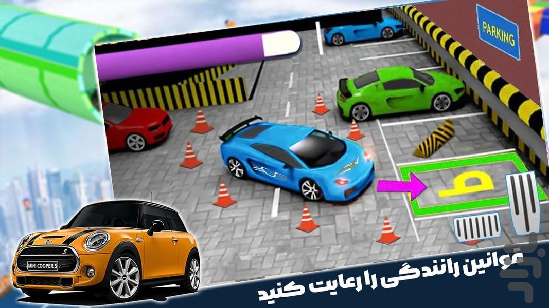 بازی پارکینگ حرفه ای | مینی ماینر - Gameplay image of android game