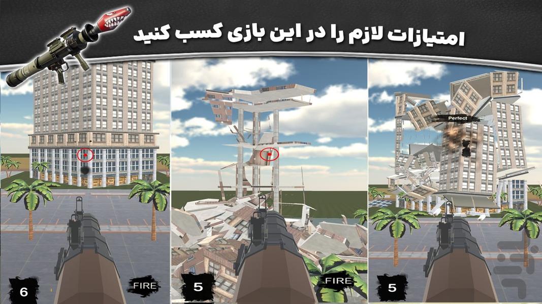 تفنگ بازی | تخریب ساختمان - Gameplay image of android game