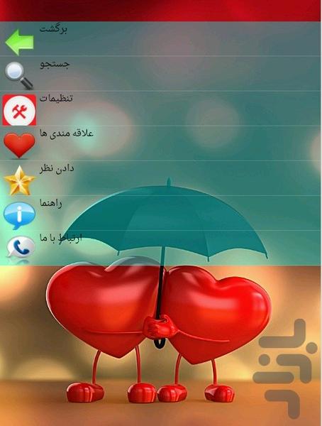 زندگی عاشقانه - Image screenshot of android app