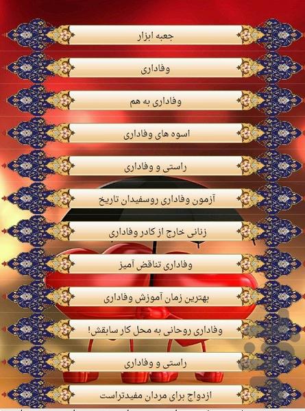 زندگی عاشقانه - Image screenshot of android app