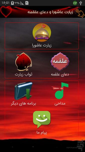 زیارت عاشورا+علقمه/صوت مداحان - Image screenshot of android app