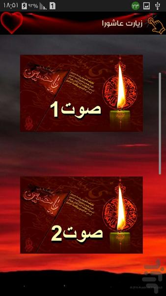زیارت عاشورا+علقمه/صوت مداحان - Image screenshot of android app