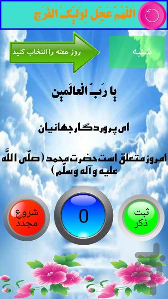 Note the number of weeks - Image screenshot of android app