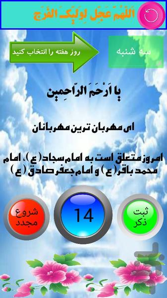 Note the number of weeks - Image screenshot of android app