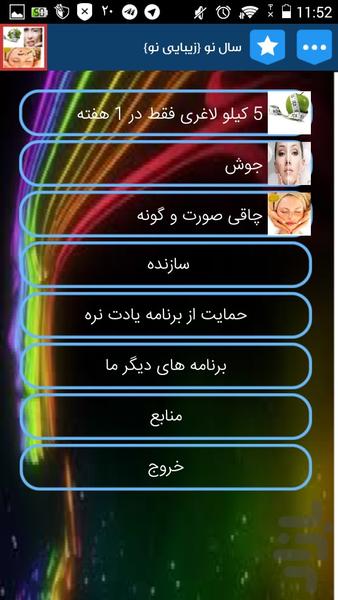 لاغری.چاقی صورت.زیبایی پوست.تضمینی - Image screenshot of android app