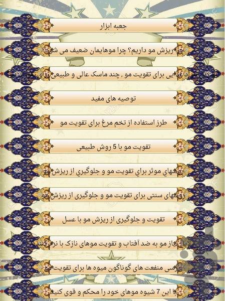 ضد آفتاب و تقویت مو - Image screenshot of android app