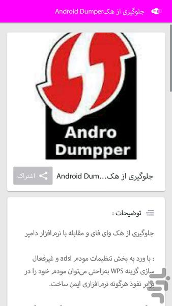 ضدهک وای فای - Image screenshot of android app