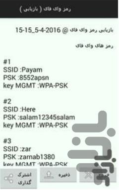 ضدهک وای فای - Image screenshot of android app