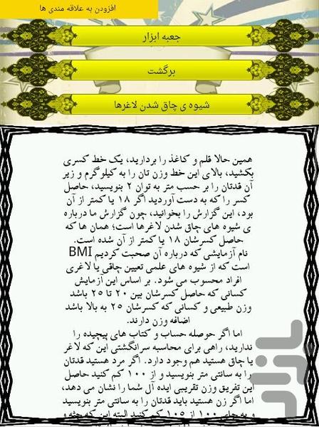 چاقی - عکس برنامه موبایلی اندروید