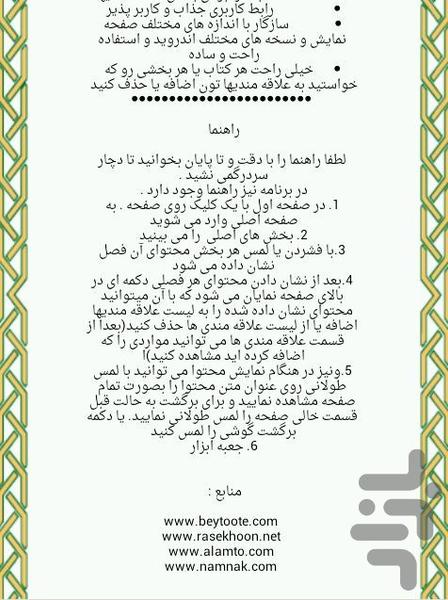 درمان بی خوابی - Image screenshot of android app