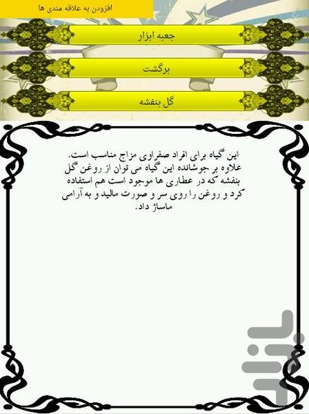 درمان بی خوابی - Image screenshot of android app