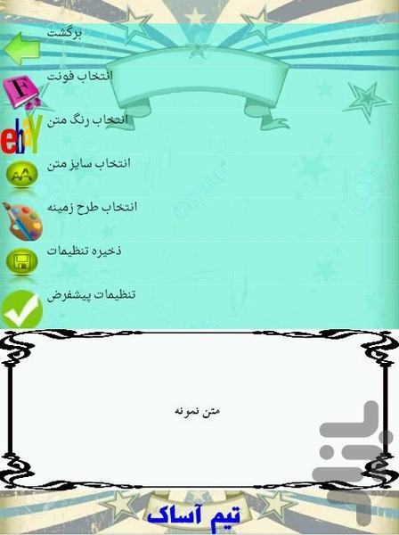 سس ها - عکس برنامه موبایلی اندروید