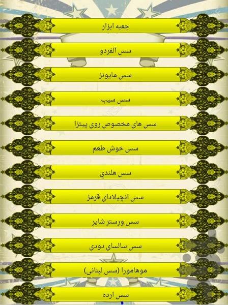 سس ها - عکس برنامه موبایلی اندروید