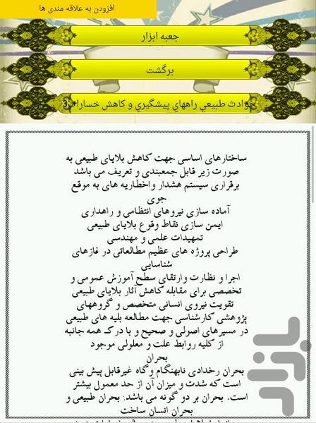 بلایای طبیعی - عکس برنامه موبایلی اندروید