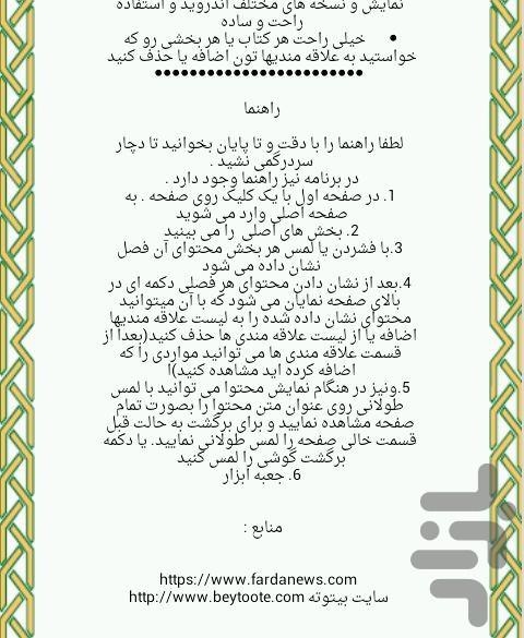 بلایای طبیعی - عکس برنامه موبایلی اندروید