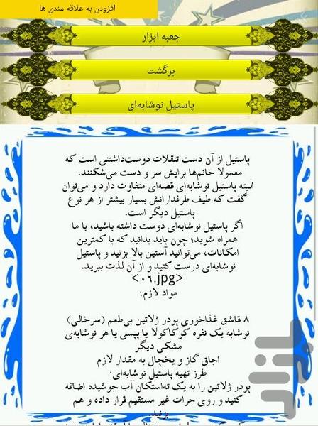 پاستیل ها - عکس برنامه موبایلی اندروید