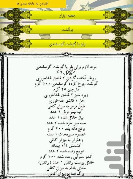 پلوها - عکس برنامه موبایلی اندروید