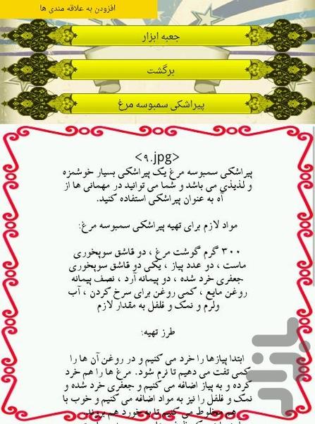 سمبوسه - عکس برنامه موبایلی اندروید