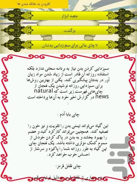 طب سنتی - Image screenshot of android app