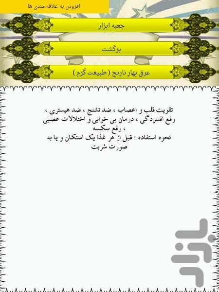 عرقیات - عکس برنامه موبایلی اندروید