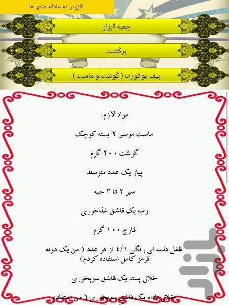 غذا با قارچ - عکس برنامه موبایلی اندروید