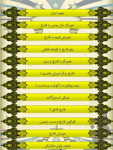 غذا با قارچ - عکس برنامه موبایلی اندروید