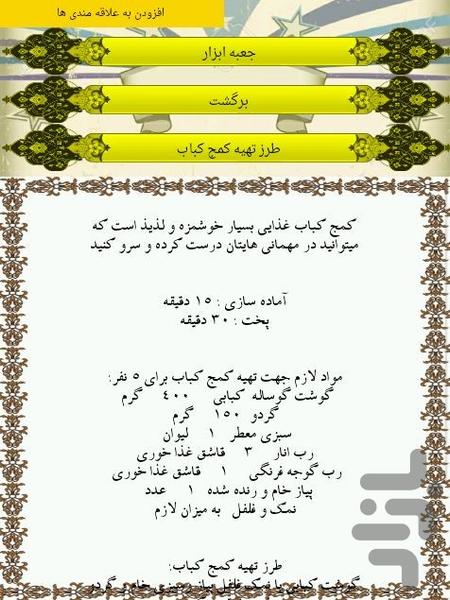 کباب - عکس برنامه موبایلی اندروید