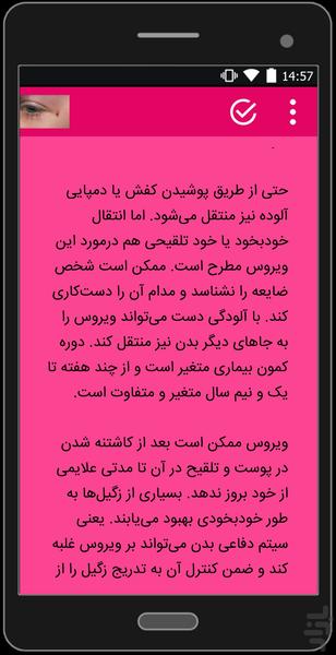زگیل - عکس برنامه موبایلی اندروید