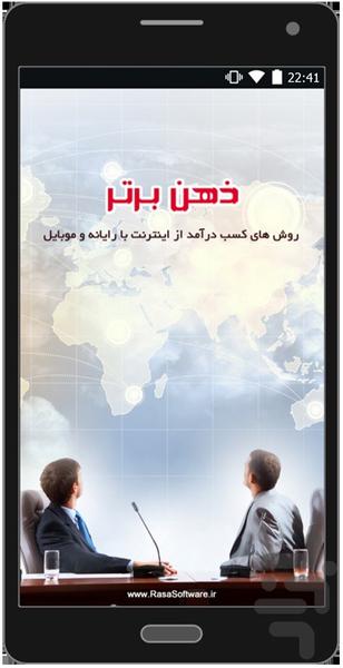 روش های درآمد در اینترنت - عکس برنامه موبایلی اندروید