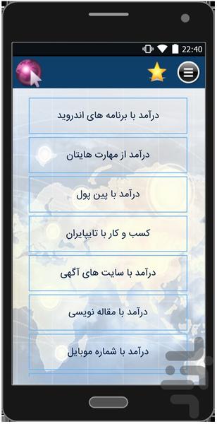 روش های درآمد در اینترنت - عکس برنامه موبایلی اندروید