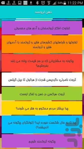 ذهن ثروتمند - Image screenshot of android app