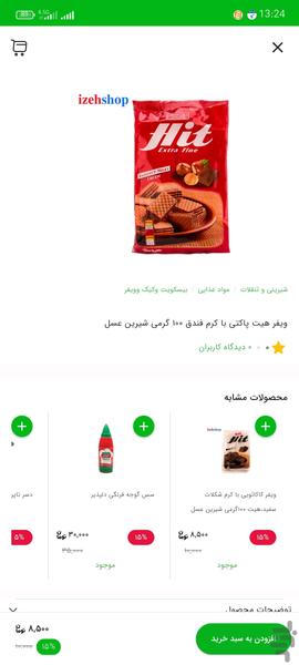 ایذه شاپ - عکس برنامه موبایلی اندروید