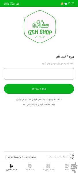 ایذه شاپ - عکس برنامه موبایلی اندروید