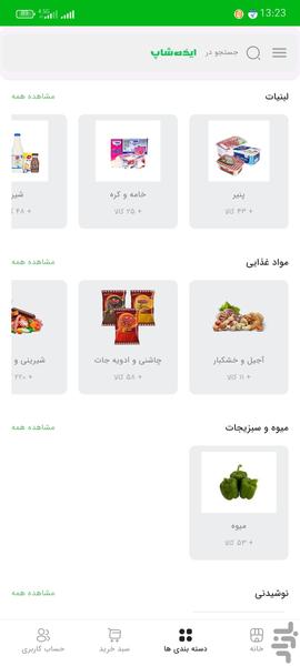 ایذه شاپ - عکس برنامه موبایلی اندروید
