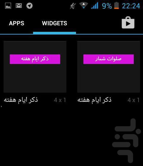 ذکر ایام هفته - عکس برنامه موبایلی اندروید