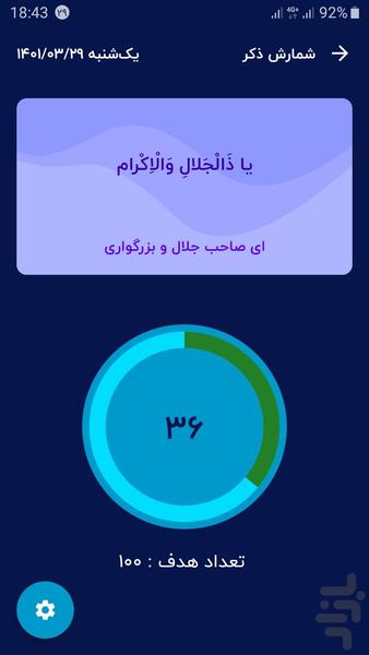 ذکر های پرخیر و برکت - عکس برنامه موبایلی اندروید