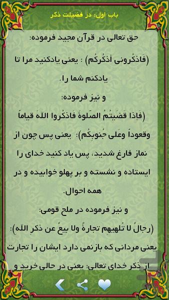 ذکر ها و لحظه ها - عکس برنامه موبایلی اندروید