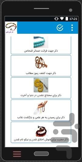 ذکرهای خاص و جالب - عکس برنامه موبایلی اندروید