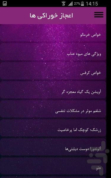 اعجاز خوراکی ها - Image screenshot of android app