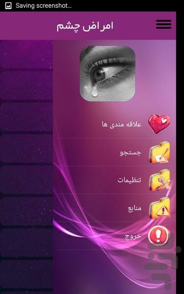 امراض چشم - Image screenshot of android app