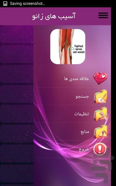 آسیب های زانو - عکس برنامه موبایلی اندروید