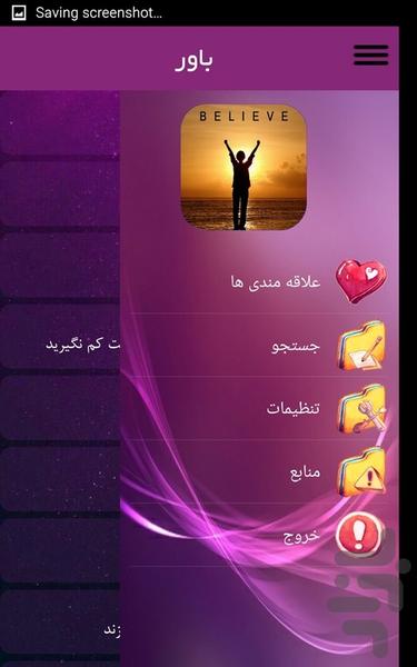 باور - عکس برنامه موبایلی اندروید