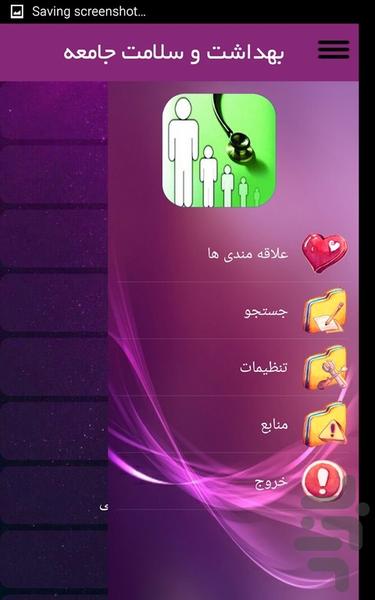 بهداشت و سلامت جامعه - Image screenshot of android app