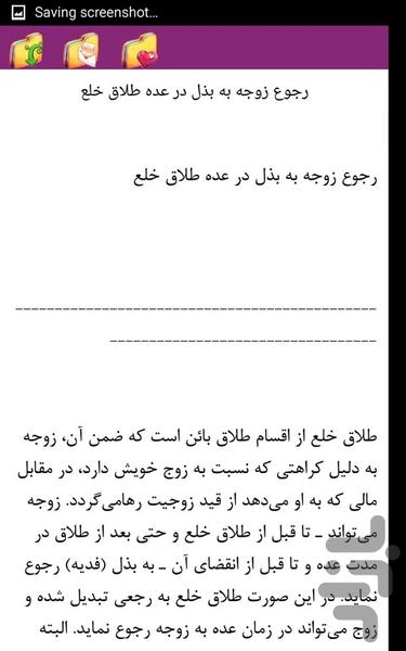 طلاق - Image screenshot of android app