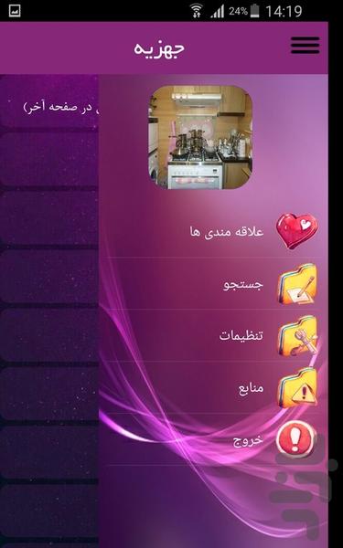 جهیزیه - Image screenshot of android app