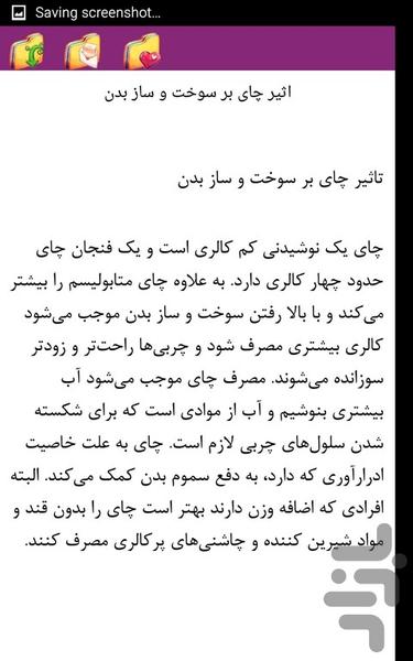 چای - Image screenshot of android app