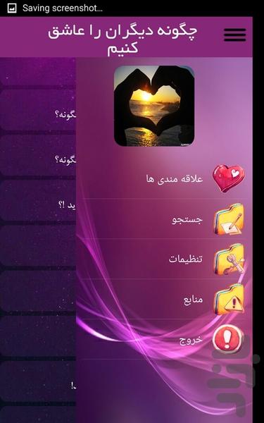 چگونه دیگران را عاشق کنیم - Image screenshot of android app