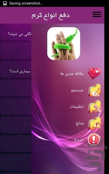 دفع انواع کرم - Image screenshot of android app