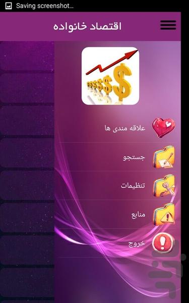 اقتصاد خانواده - عکس برنامه موبایلی اندروید
