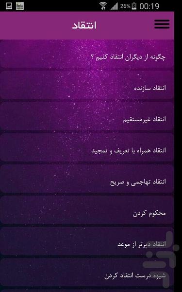 انتقاد - Image screenshot of android app